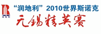 Wuxi Classic 2010 logo
